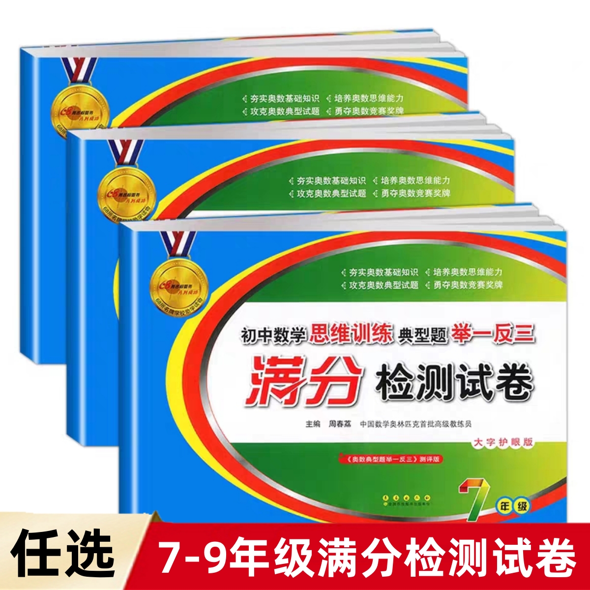 思维训练典型题满分检测试卷