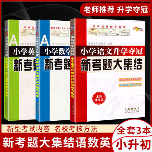 新考题大集结语文+数学+英语