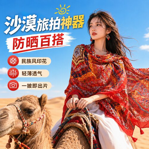 旅游怎么能少的了出片的披肩呢！