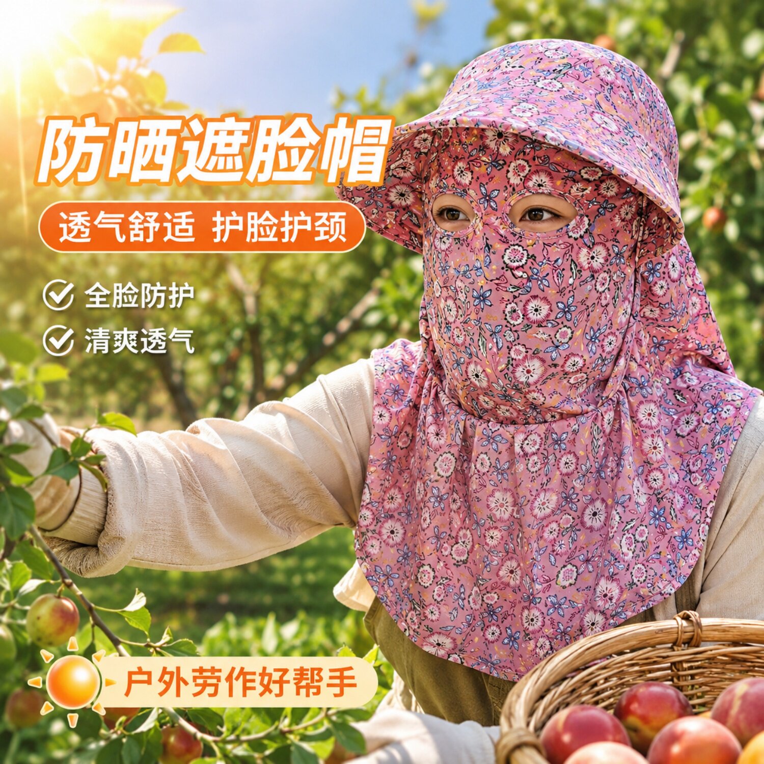 优质版新款防护帽全包围蒙面帽透气不闷热遮阳帽女防晒采茶帽干活