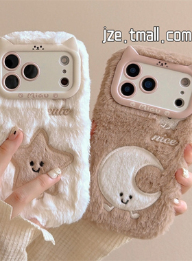 jze 秋冬可爱毛绒茸Jellycat星星月亮适用苹果17ProMax手机壳iphone15新款16pro女13超好看15pro防摔保护套14