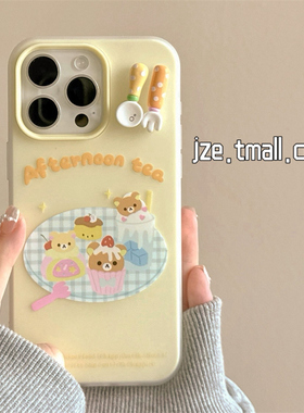 可爱下午茶轻松熊适用苹果15手机壳奶黄色iphone16promax新款15pro防摔13女款小众12二合一14pro创意全包软壳