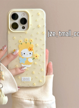 ins可爱奶黄色HelloKitty碎花适用苹果15手机壳iphone17ProMax新款15promax女13清新16pro二合一14全包保护套
