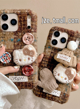 jze 秋冬可爱毛绒布HelloKitty纽扣适用苹果17ProMax手机壳iphone15新款16pro少女13超好看15pro防摔保护套14