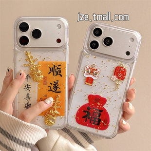 jze 滴胶金箔福袋平安喜乐适用苹果17ProMax手机壳iphone15新款16pro情侣13透明15pro国风14防摔11保护套12女