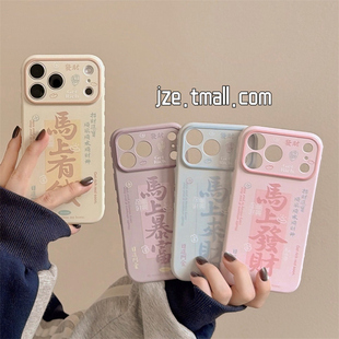 jze 国风个性2026年马上发财文字适用苹果17ProMax手机壳iphone15新款16pro女小众17pro创意14全包防摔手机套