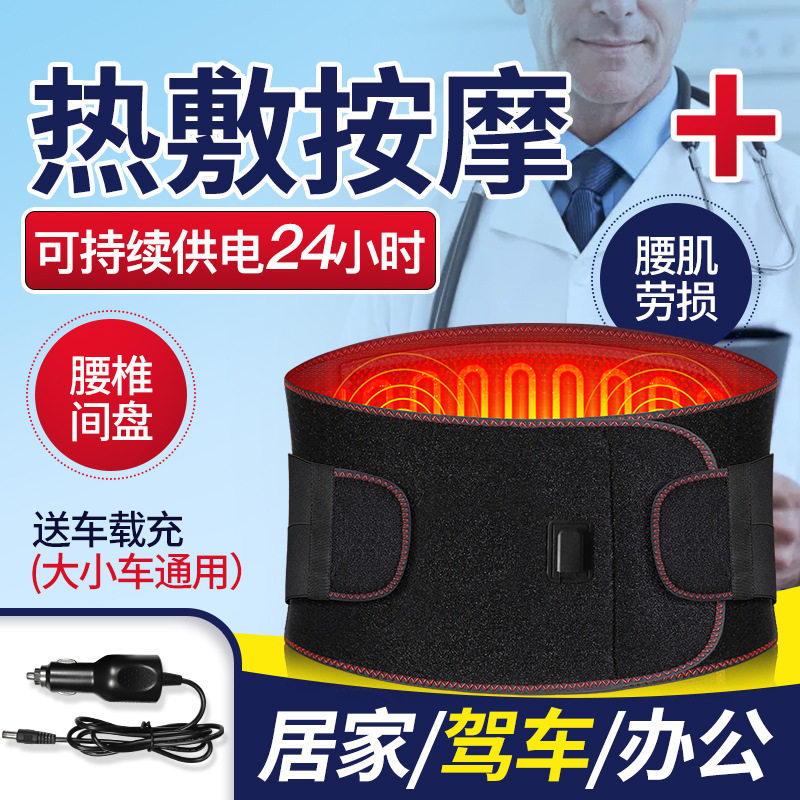 车载护腰带保暖全发热防寒电加热治腰疼腰椎腰部按摩器热疗腰间盘
