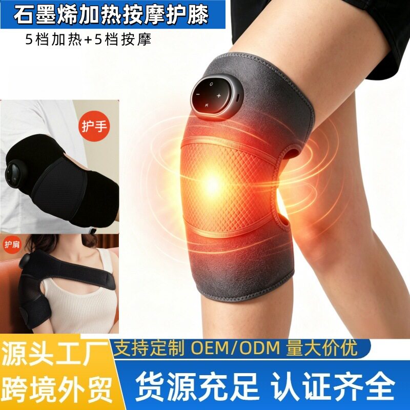 电加热三用护膝热敷按摩保暖