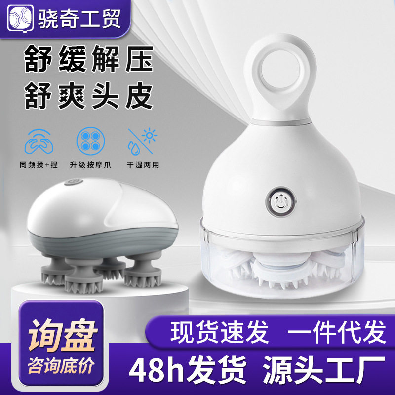 电动防水揉捏头疗解压按摩器