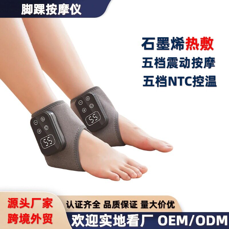 石墨烯加热脚踝按摩器5档控温
