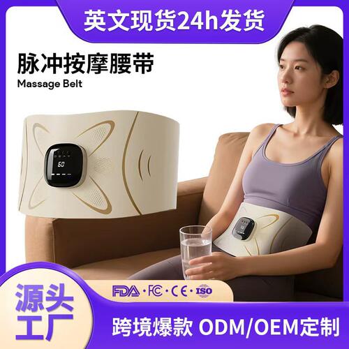 EMS脉冲护腰腹按摩带按摩腰带
