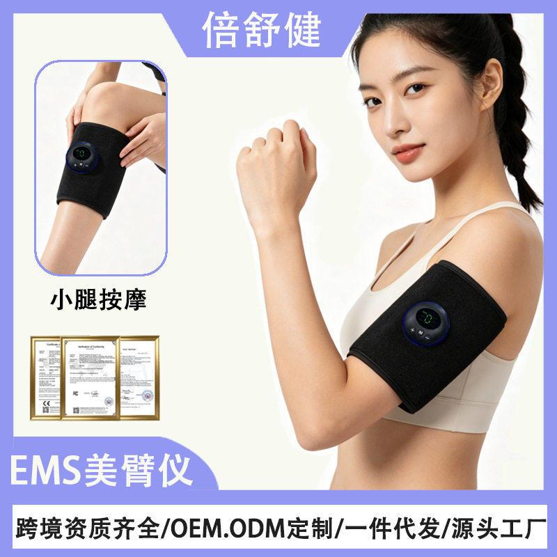 EMS微电流瘦臂瘦腿按摩器