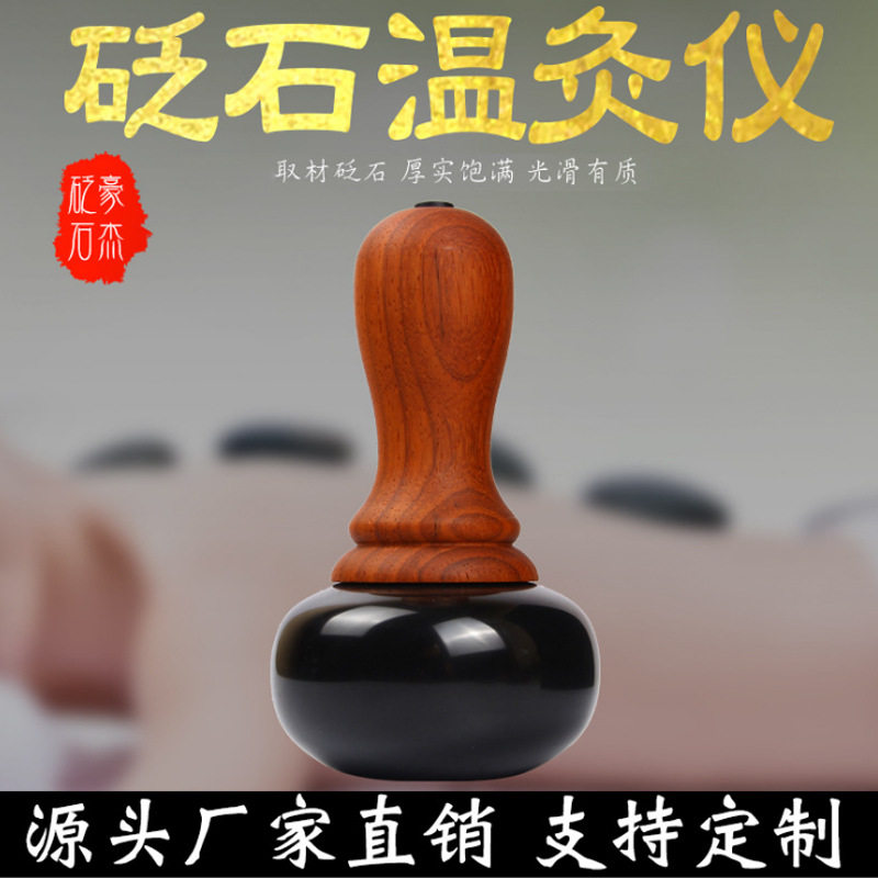 砭石电热艾灸温灸仪背部刮痧