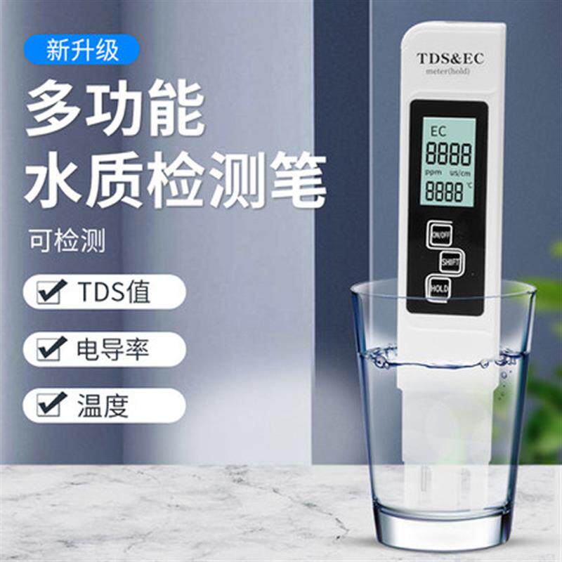 TDS水质检测笔测水笔家用自来水净水机饮用水监测仪器