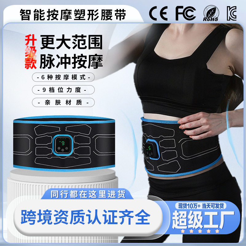 智能EMS充电健腹仪收腹护腰