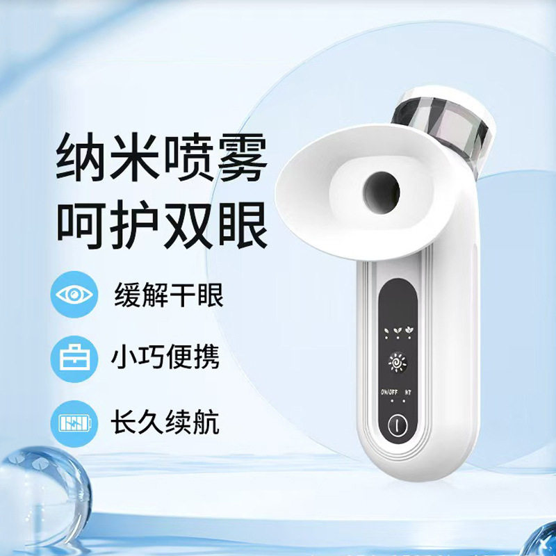 跨境爆款冷热双敷纳米喷雾润眼仪眼部雾化仪手持便携小巧洗眼仪,个人护理/保健/按摩器材,眼部按摩器/润眼仪,淘宝优惠券,粉丝福利购,淘宝优惠卷