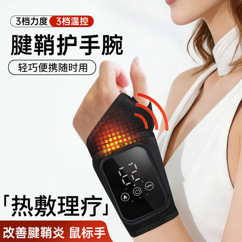 电动热敷震动手腕按摩器