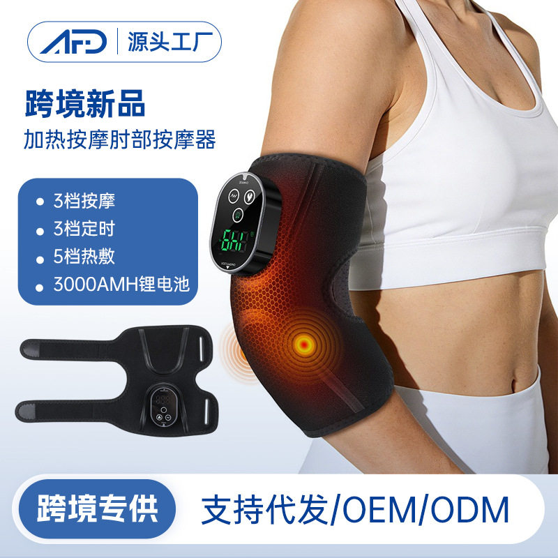 跨境新品肘关节加热按摩器  5档温控定时热敷理疗护肘手肘按摩仪