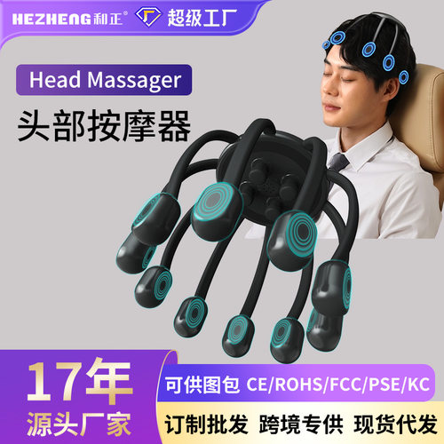 八爪鱼头部解压按摩器