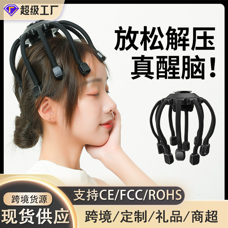 头部按摩器八爪鱼头部按摩器电动震动头部按摩仪疏通放松经络按摩