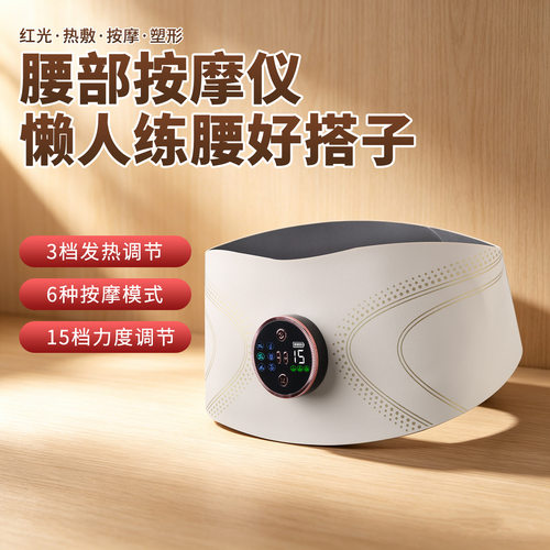 EMS微电流红蓝光热敷按摩腰带