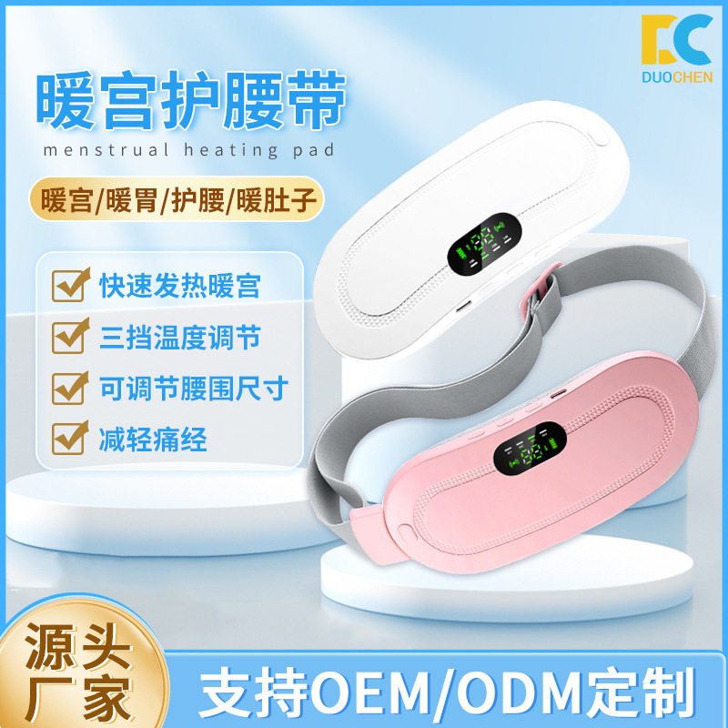 可定制电热暖宫腰带 缓解女生经期疼痛暖宫宝 震动热敷大姨妈,个人护理/保健/按摩器材,暖宫带/经期护理仪,淘宝优惠券,粉丝福利购,淘宝优惠卷