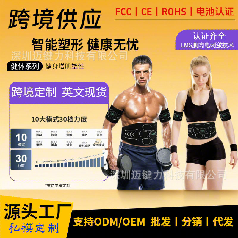 EMS智能懒人瘦肚腹肌训练腰带