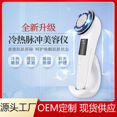 手持EMS冷热光子嫩肤美容仪