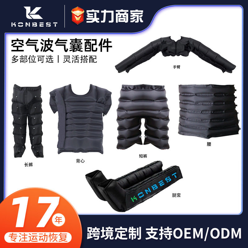 气囊冷敷腿套腰背心配件