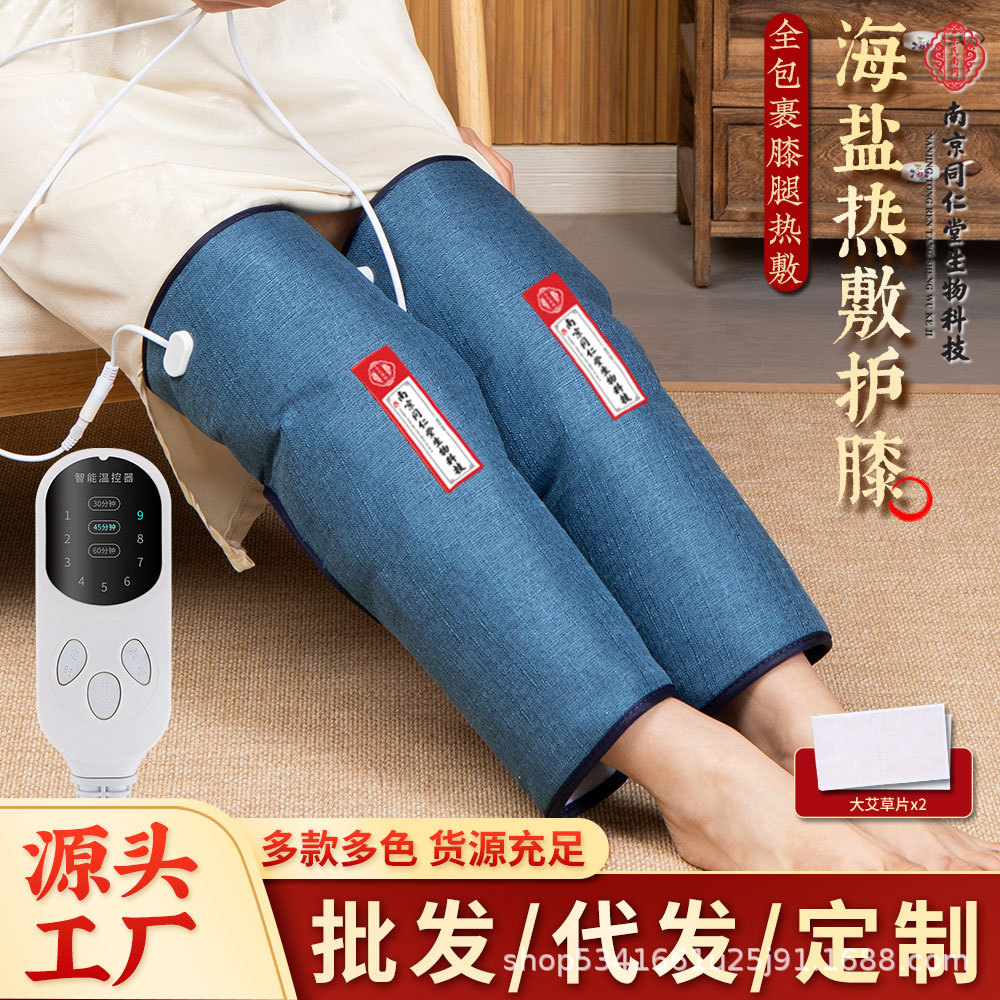 电加热海盐艾灸护膝热敷袋九档温