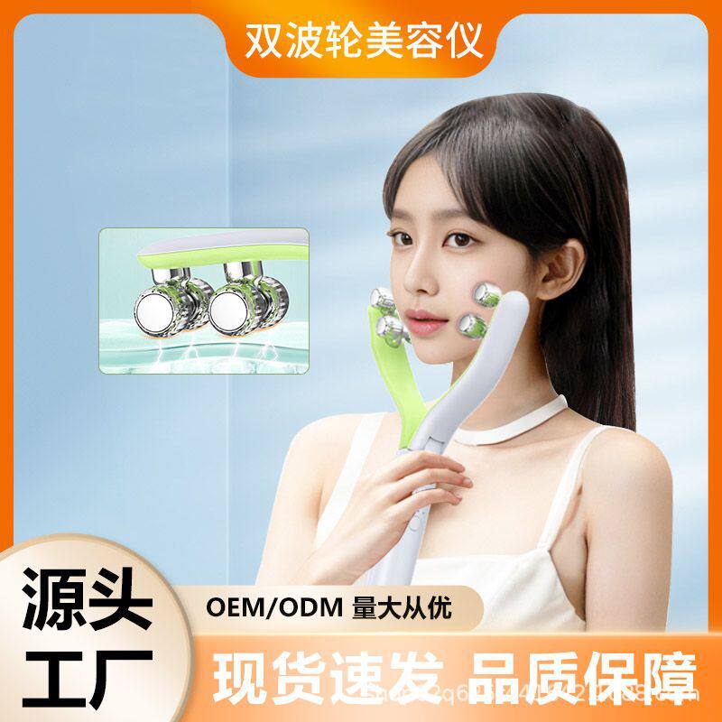 厂家电动V脸滚轮式脸部按摩器瘦脸提拉棒塑型双波轮美容舒缓仪
