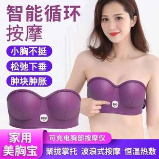 乳房按摩器揉捏热敷胸部震动按摩无线电动按摩仪文胸内衣智能循环
