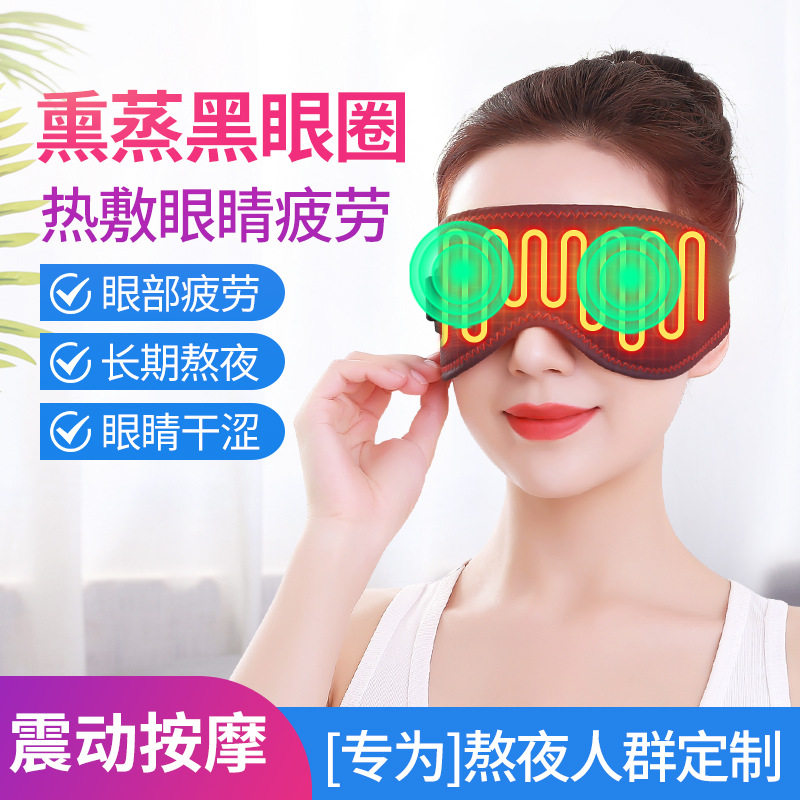 USB远红外加热按摩眼罩缓解眼睛疲劳电热眼部按摩仪睡眠遮光发热