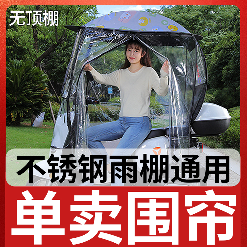 【全封闭雨帘子】电动车雨棚新款防雨挡风罩冬季保暖可用挡雨全包