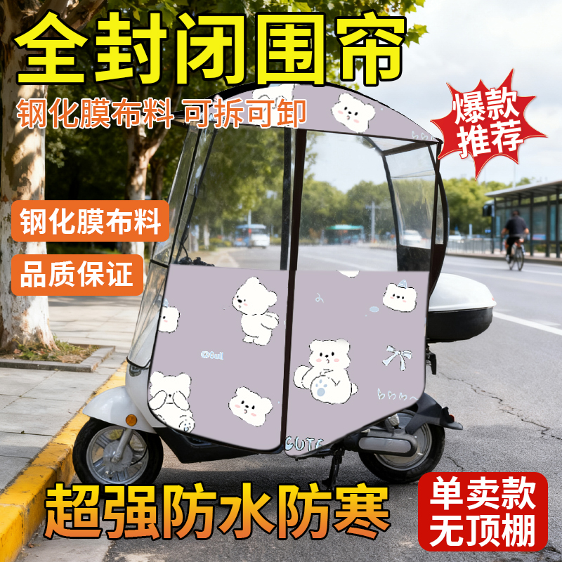 可拆卸帘子四季可用全封闭全包