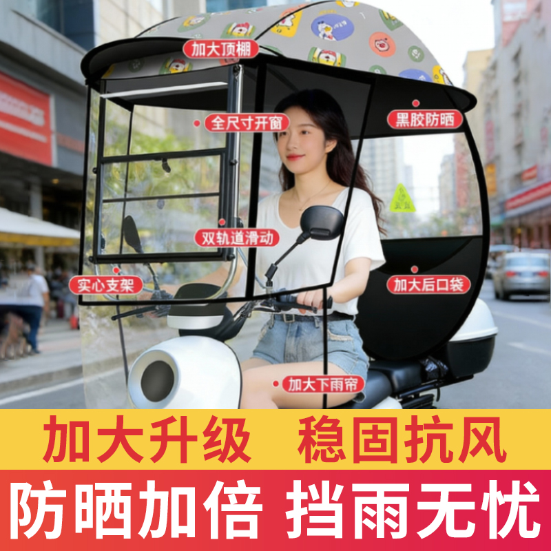 电动车遮阳伞防雨棚防晒罩