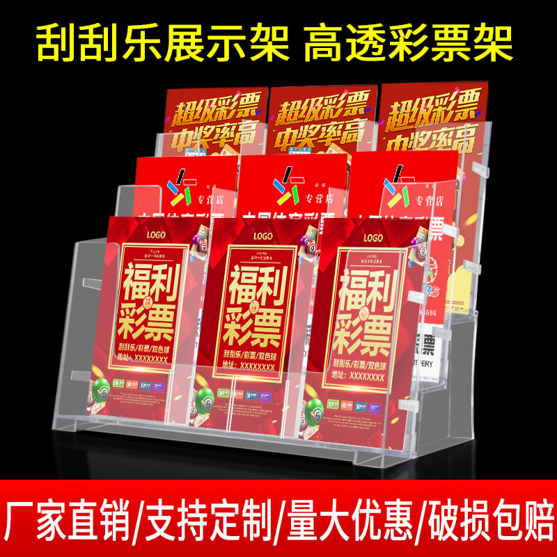 刮刮乐展示架彩票展示盒刮刮卡盒子即开彩票摆放架放福彩体彩刮刮乐架票架桌面透视红包陈列架彩票站透明盒子