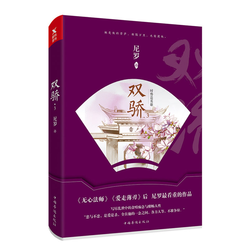 3 口碑刷爆知乎,豆瓣的作者尼罗继《无心法师》后又一部民国传奇.