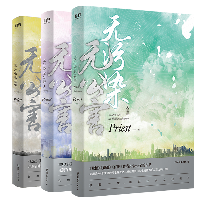 无污染无公害全3册priest小说