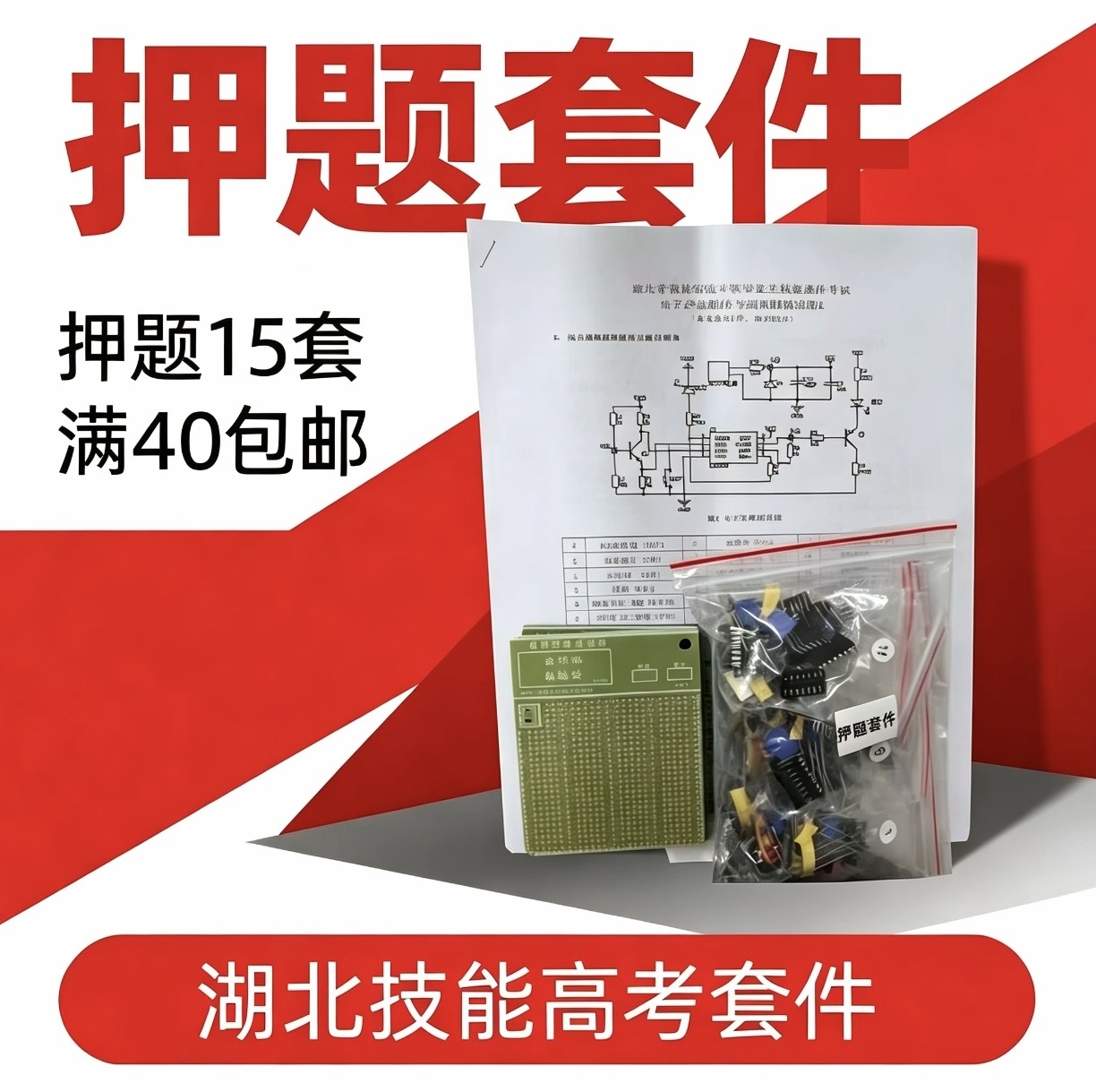 湖北省2027年技能高考考前押题套件双芯片数字电路模拟题（15题）