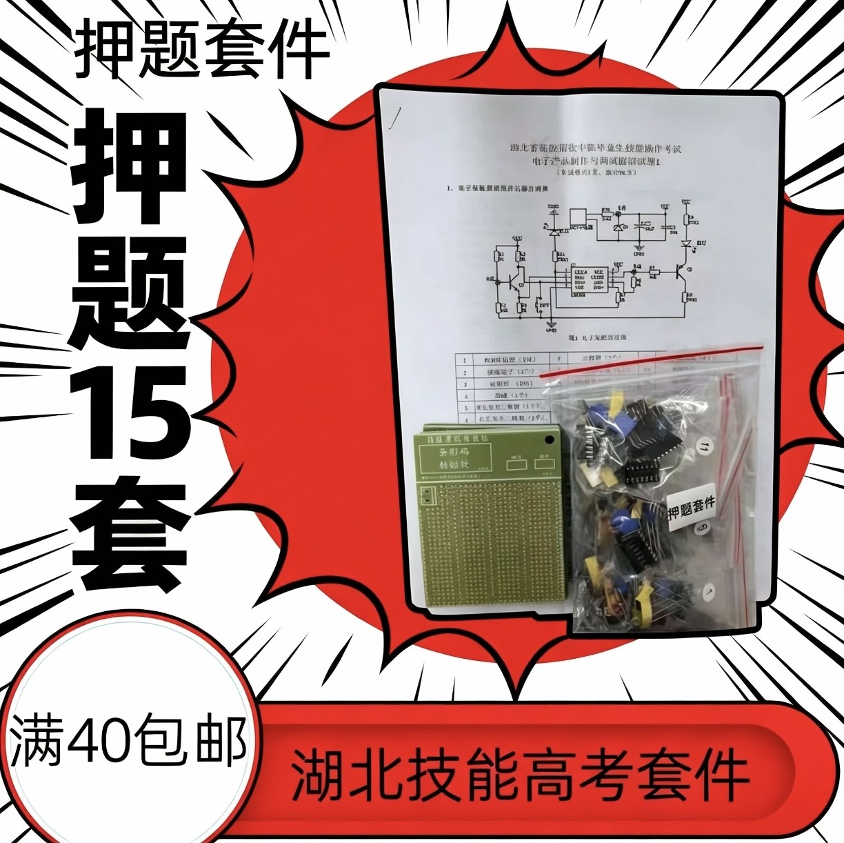 湖北省2027年技能高考考前押题套件双芯片数字电路模拟题（15题）