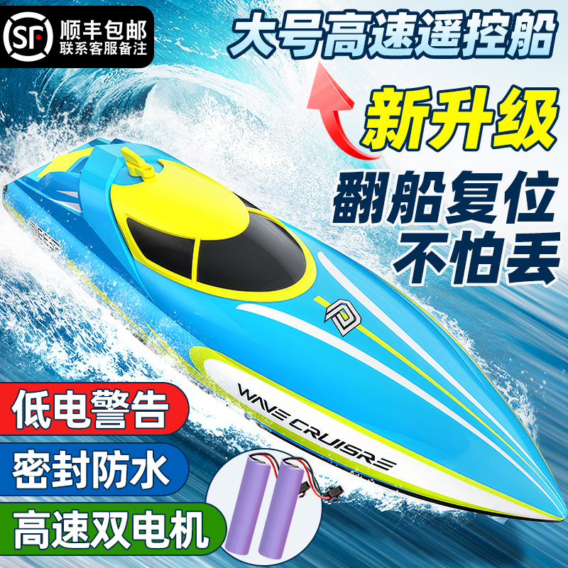 【新复位功能】遥控快艇
