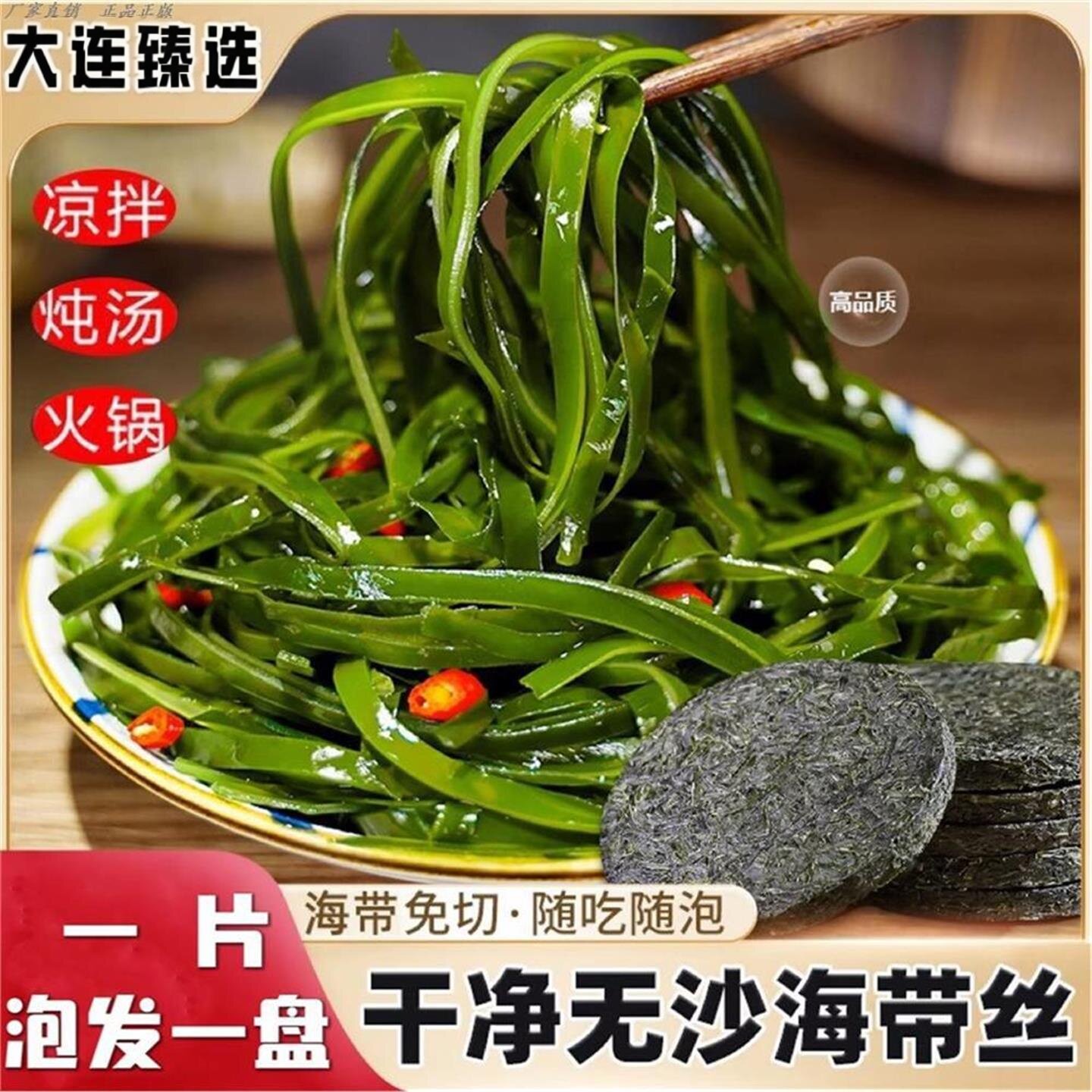 大连特产压缩海带苗圆饼泡发无沙