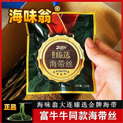 海味翁小金烘干压缩海带丝干货