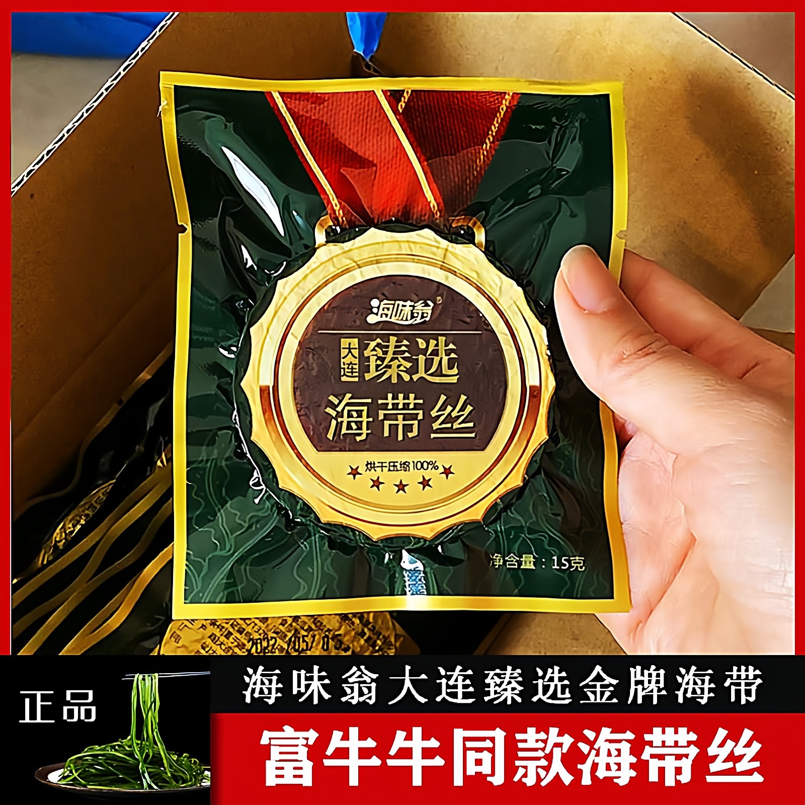 海味翁牌压缩海带丝富牛牛开袋即食紫菜根一级干货裙带饼凉拌专用,水产肉类/新鲜蔬果/熟食,海带,淘宝优惠券,粉丝福利购,淘宝优惠卷