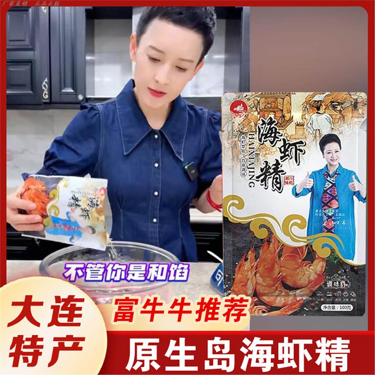 海虾精官方旗舰店富牛牛原生岛海虾精调味料家庭煲汤凉拌炒菜提鲜