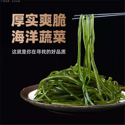 海味翁牌压缩海带丝开袋即食