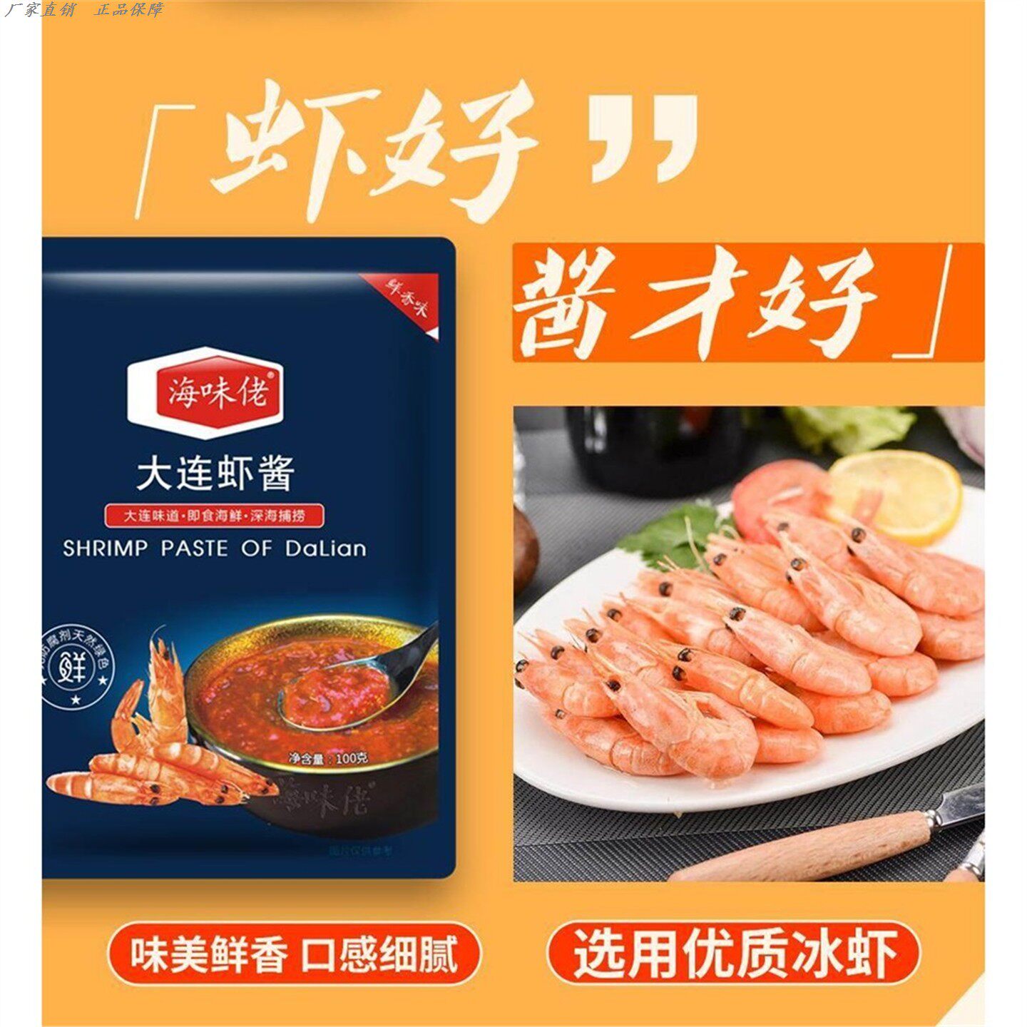 海味佬大连虾酱店直播间吃的图片
