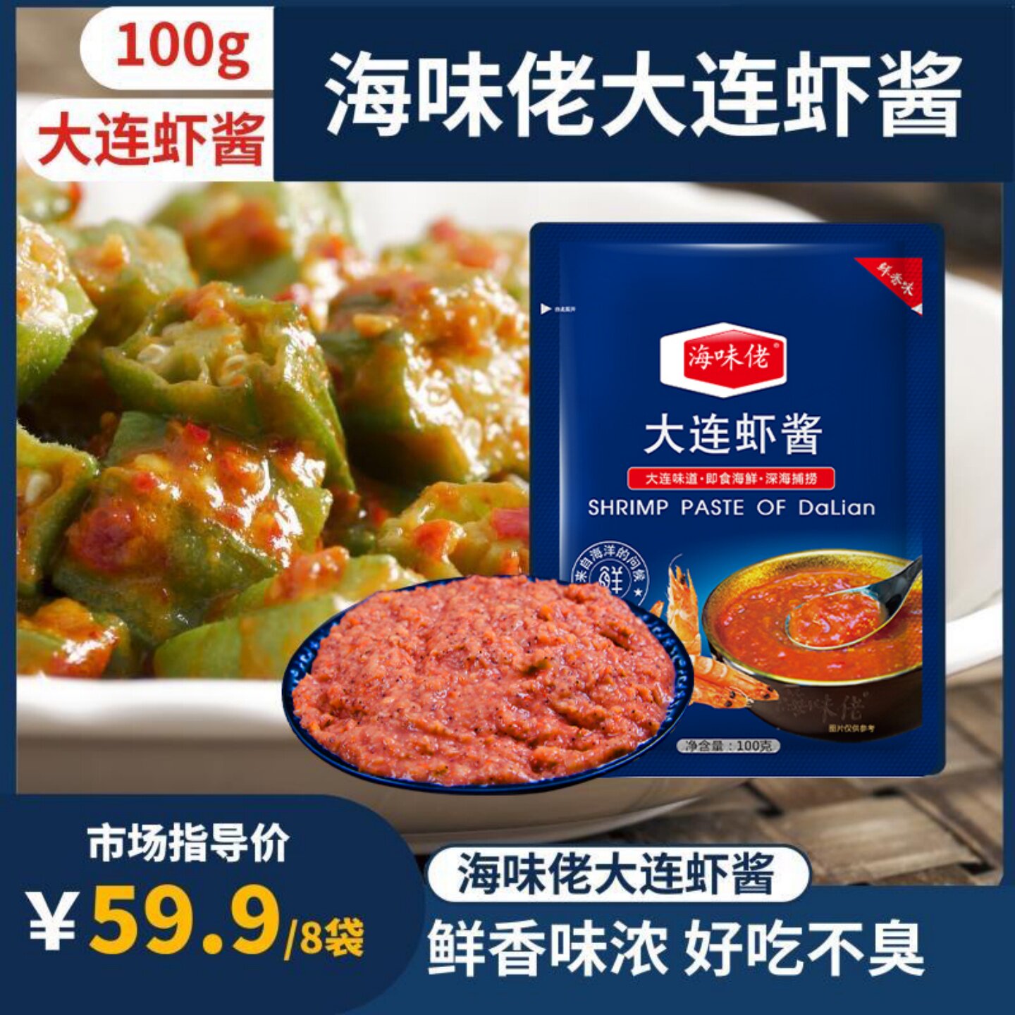 大连虾酱100g*8袋好吃不臭即食