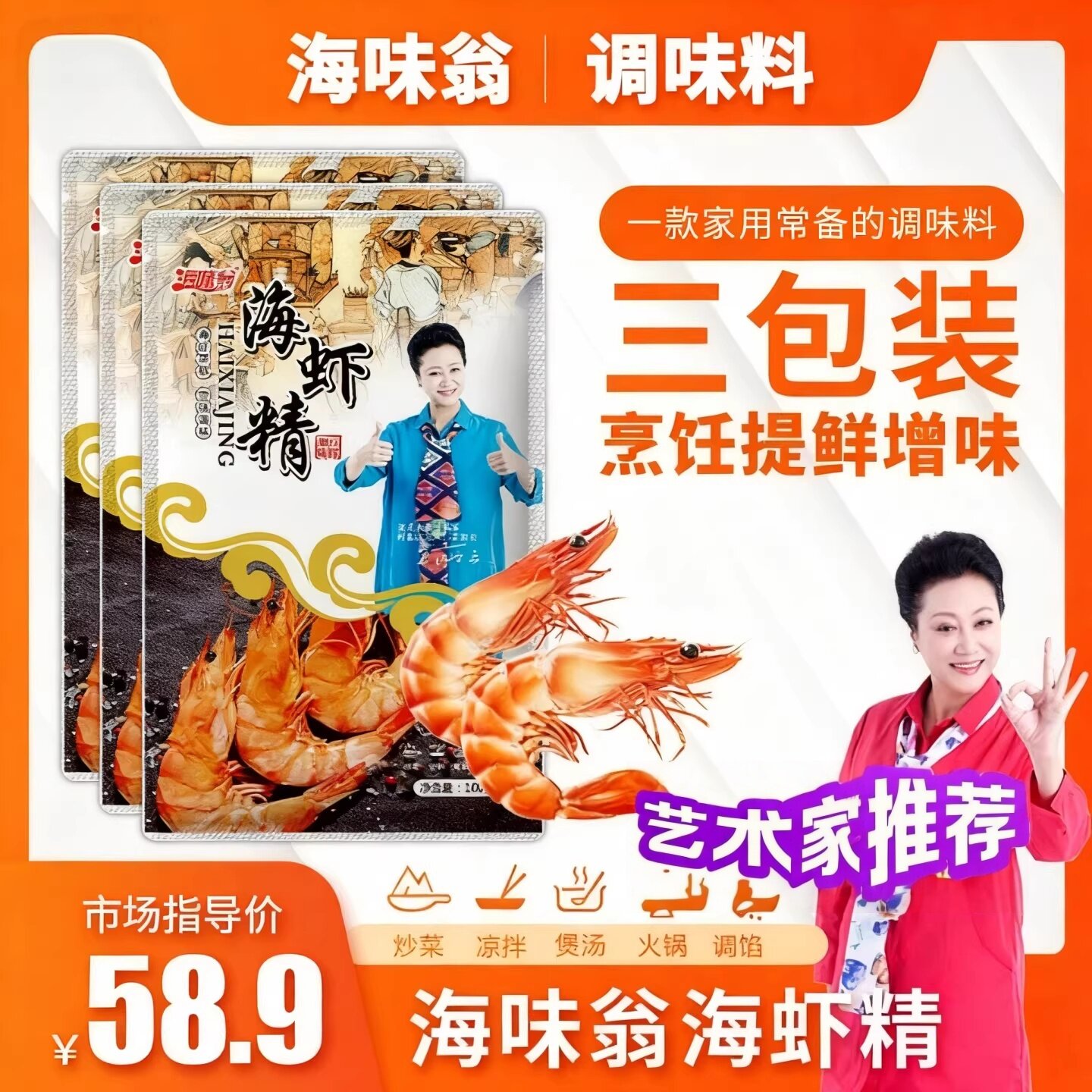 海味翁海虾精100g*3包海带丝福牛推荐大全替鸡精大连牛调味料凉拌